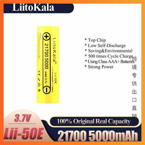 LiitoKala Lii-50E 21700 锂电池 5000mah 电动车10C动力