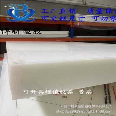 白色PP塑料板 硬胶板  尼龙板 pp板材3 5 10 30 50 800mmPE板加工