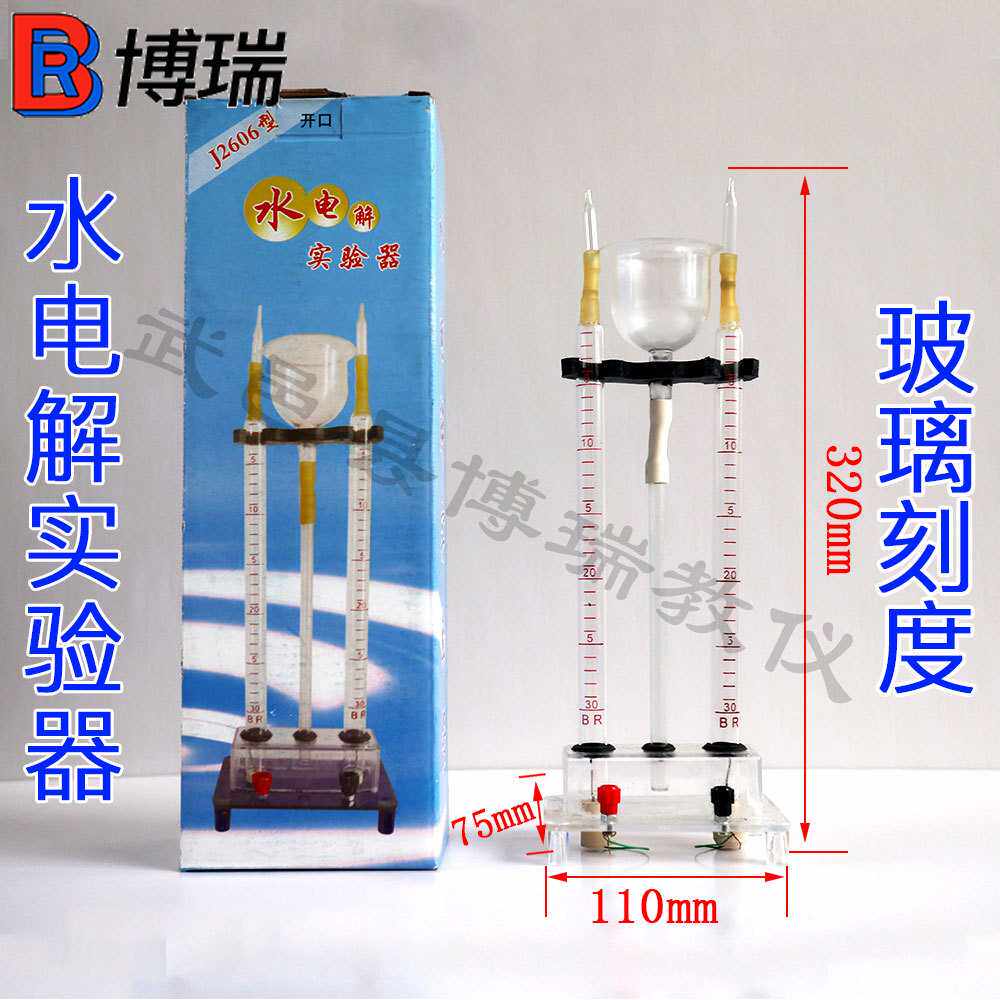 水电解实验器教学仪器电解器电解水制取氢氧气装置直投式发波水槽