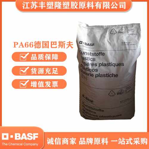 PA66德国巴斯夫A3EG7 BK0056高刚性易脱模耐油耐高温现货供应颗粒