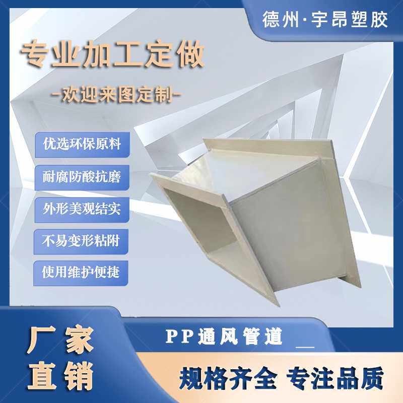方形通风管防腐蚀耐酸碱商场废气处理地下室排风管pp矩形排风管道