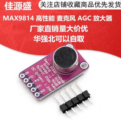 MAX9814麦克风放大器模块 MIC话筒声音放大/咪头传感器
