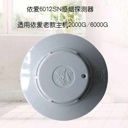 依爱烟感JTY-GD-EI6012SN光电感烟探测器烟感原装正品智能