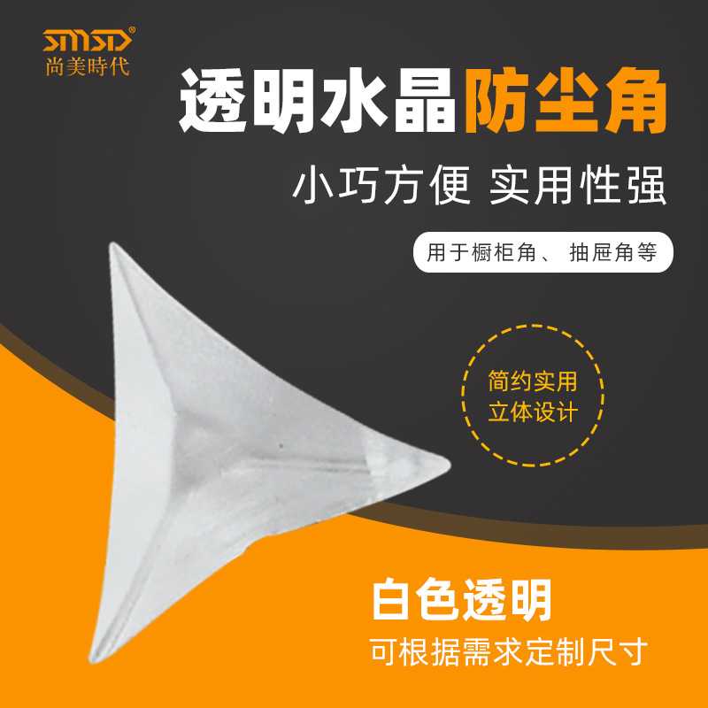家具五金配附件橱柜抽屉透明三角护墙角