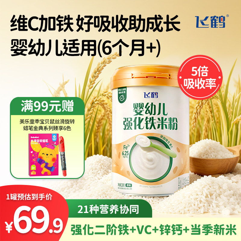 飞鹤6月+婴幼儿强化铁米粉 21种营养高含量铁+维C 营养好吸收