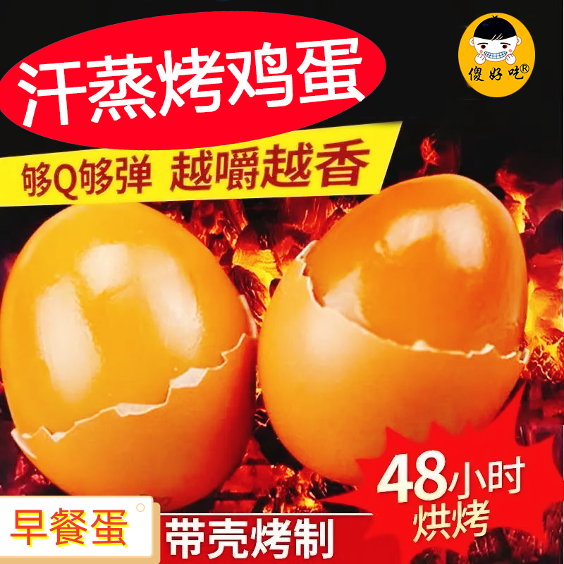 即食烤鸡蛋韩式汗蒸烤鸡蛋无添加烤鸡蛋早餐运动健身零食,水产肉类/新鲜蔬果/熟食,茶叶蛋/卤蛋,淘宝优惠券,粉丝福利购,淘宝优惠卷