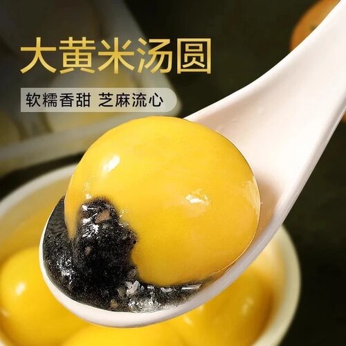 大黄米黑芝麻汤圆软糯香甜