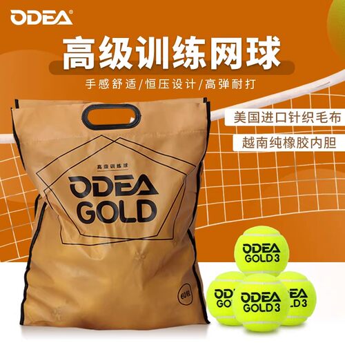 欧帝尔无压网球60粒训练比赛用