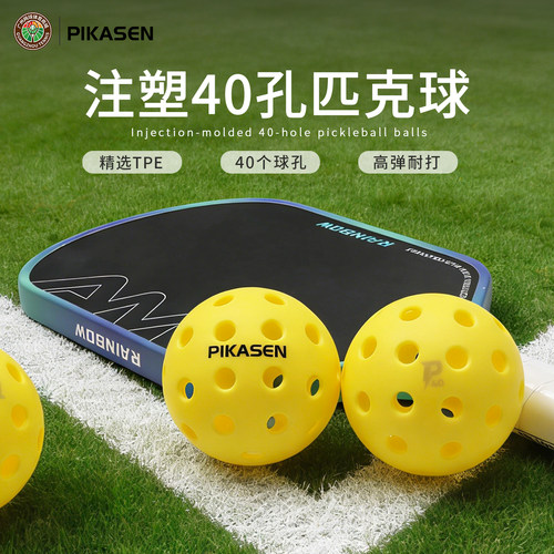 PIKASEN注塑匹克球pickleball