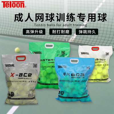天龙高弹耐磨耐打训练网球60个装