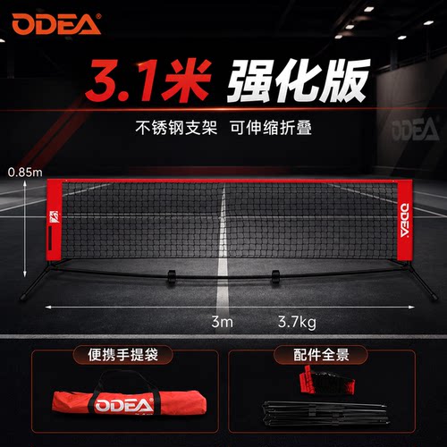 欧帝尔儿童短网折叠移动网架