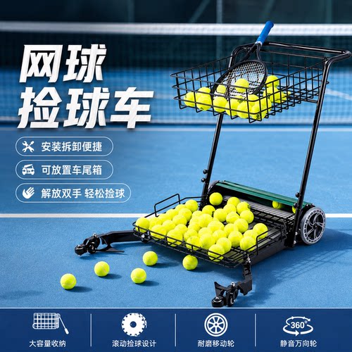 网球捡球车教练训练用