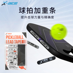 X-ACE网球拍匹克拍加重片网拍拍头配重片调节平衡片加重铅条铅片