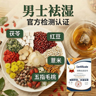 男性红豆薏米茶茯苓陈皮五指毛桃赤小豆芡实男士荷叶