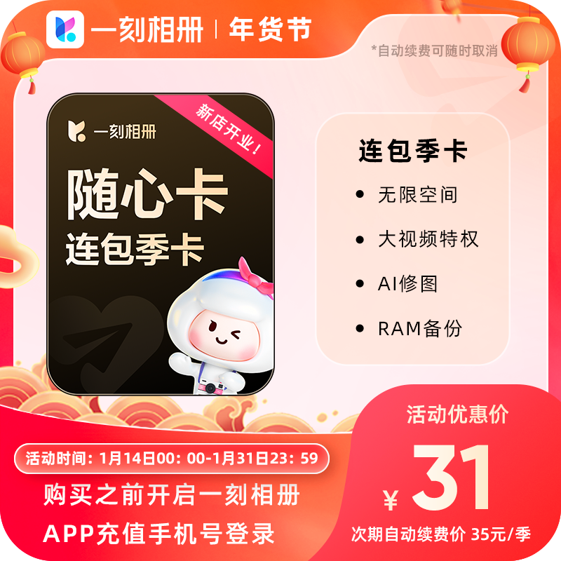 【自动续订】一刻相册随心卡会员季卡3个月vip官方直充批量下载,数字生活,网络工具,淘宝优惠券,粉丝福利购,淘宝优惠卷