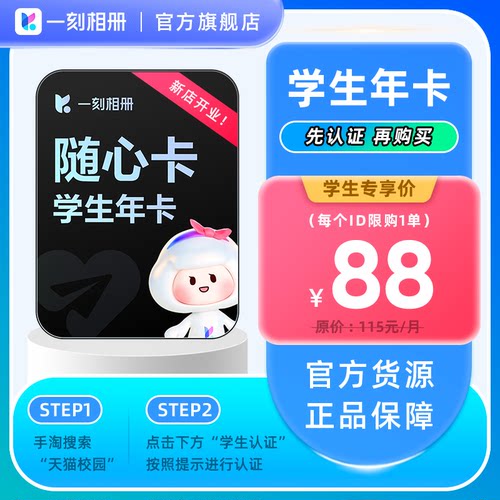 【天猫校园认证】一刻相册随心卡会员年卡vip 无限空间批量下载ai