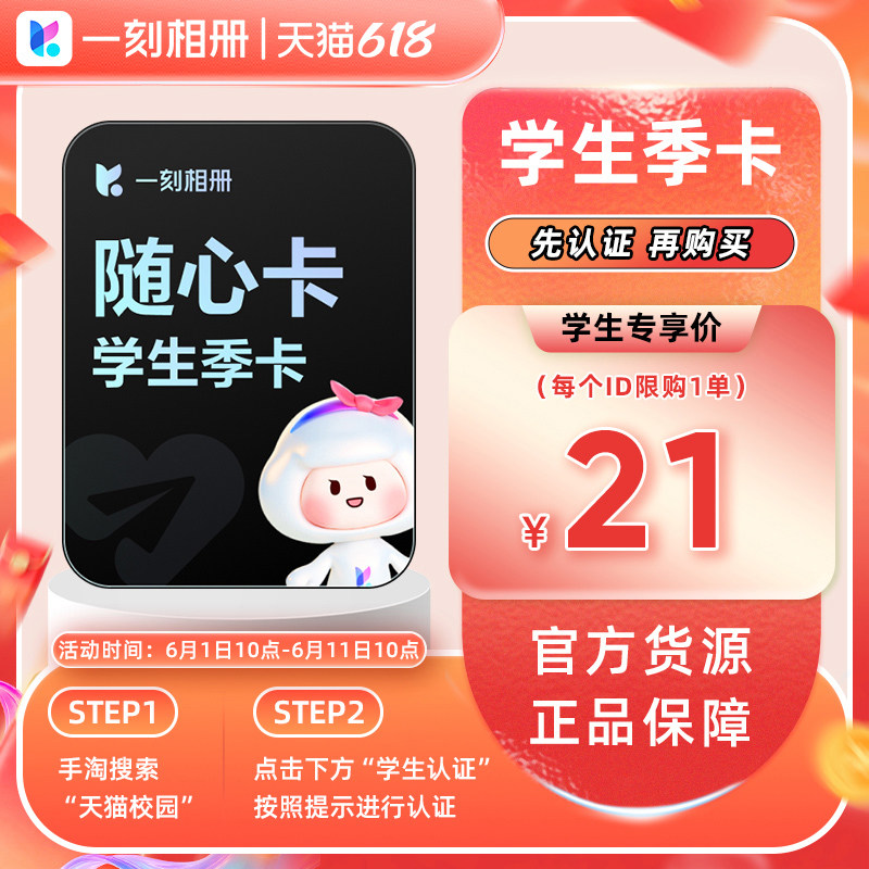 【天猫校园学生认证】一刻相册会员季卡vip直充无限空间ai工具