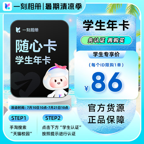 【天猫校园认证】一刻相册随心卡会员年卡vip 无限空间批量下载ai