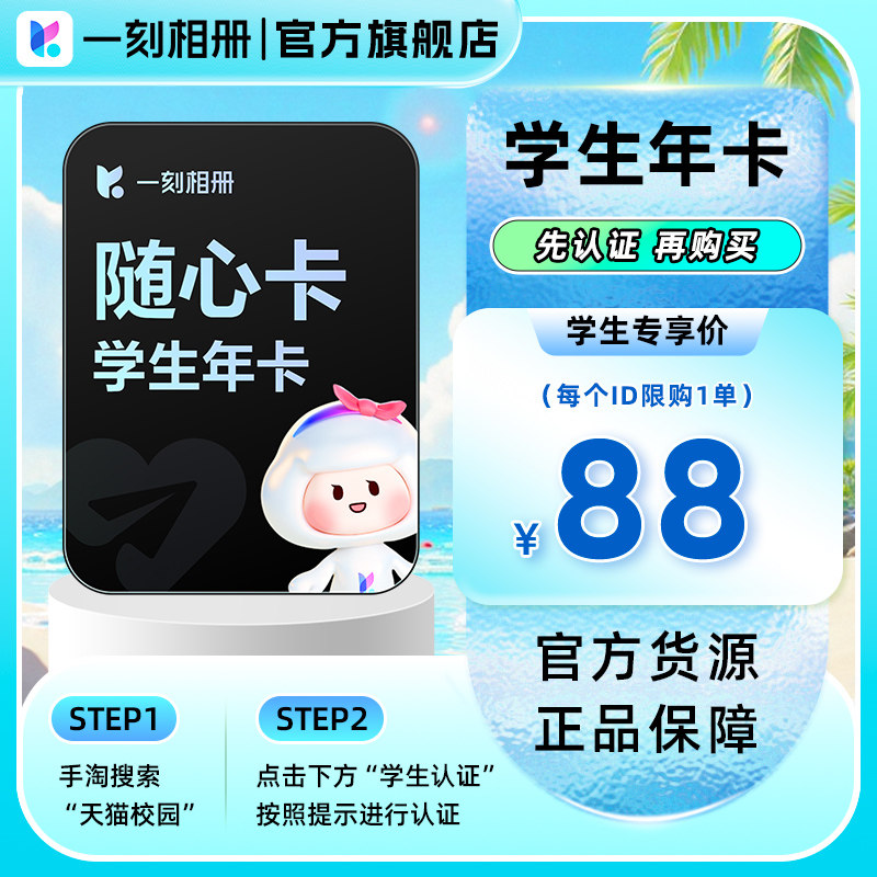 【天猫校园认证】一刻相册随心卡会员年卡vip 无限空间批量下载ai 饱猫实拍商品图