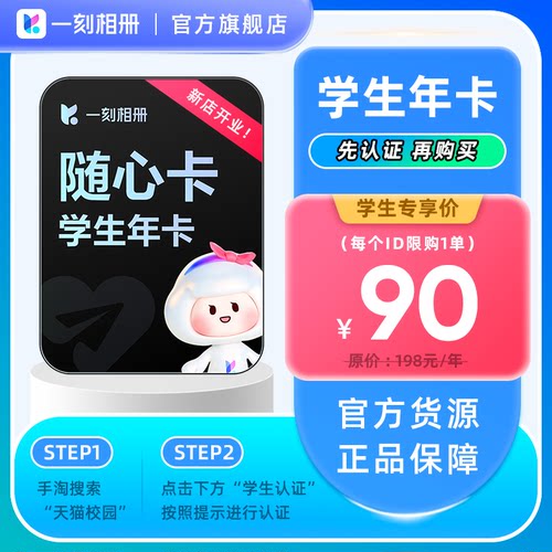 【天猫校园认证】一刻相册随心卡会员年卡vip 无限空间批量下载ai
