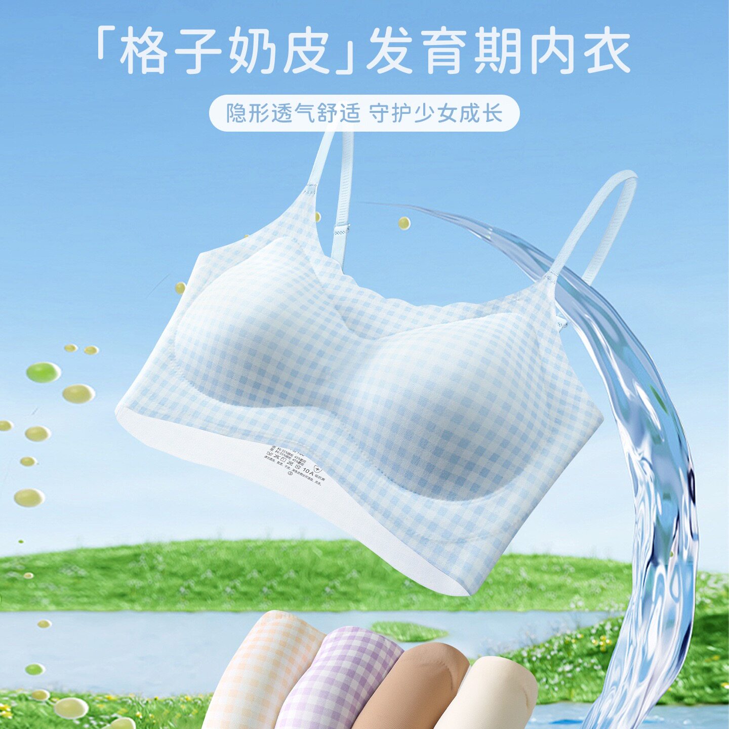 少女发育期冰丝无痕防震美背文胸