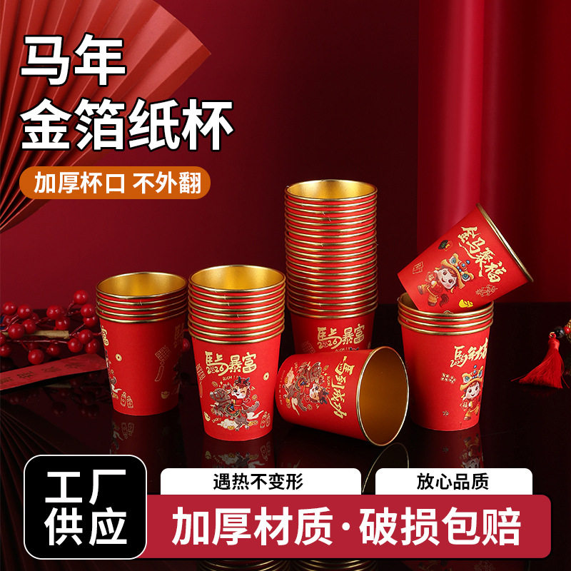 2026马年纸杯一次性杯子家用新年贺岁加厚金箔过新年杯子红色聚餐,节庆用品/礼品,喜碗/敬茶杯,淘宝优惠券,粉丝福利购,淘宝优惠卷