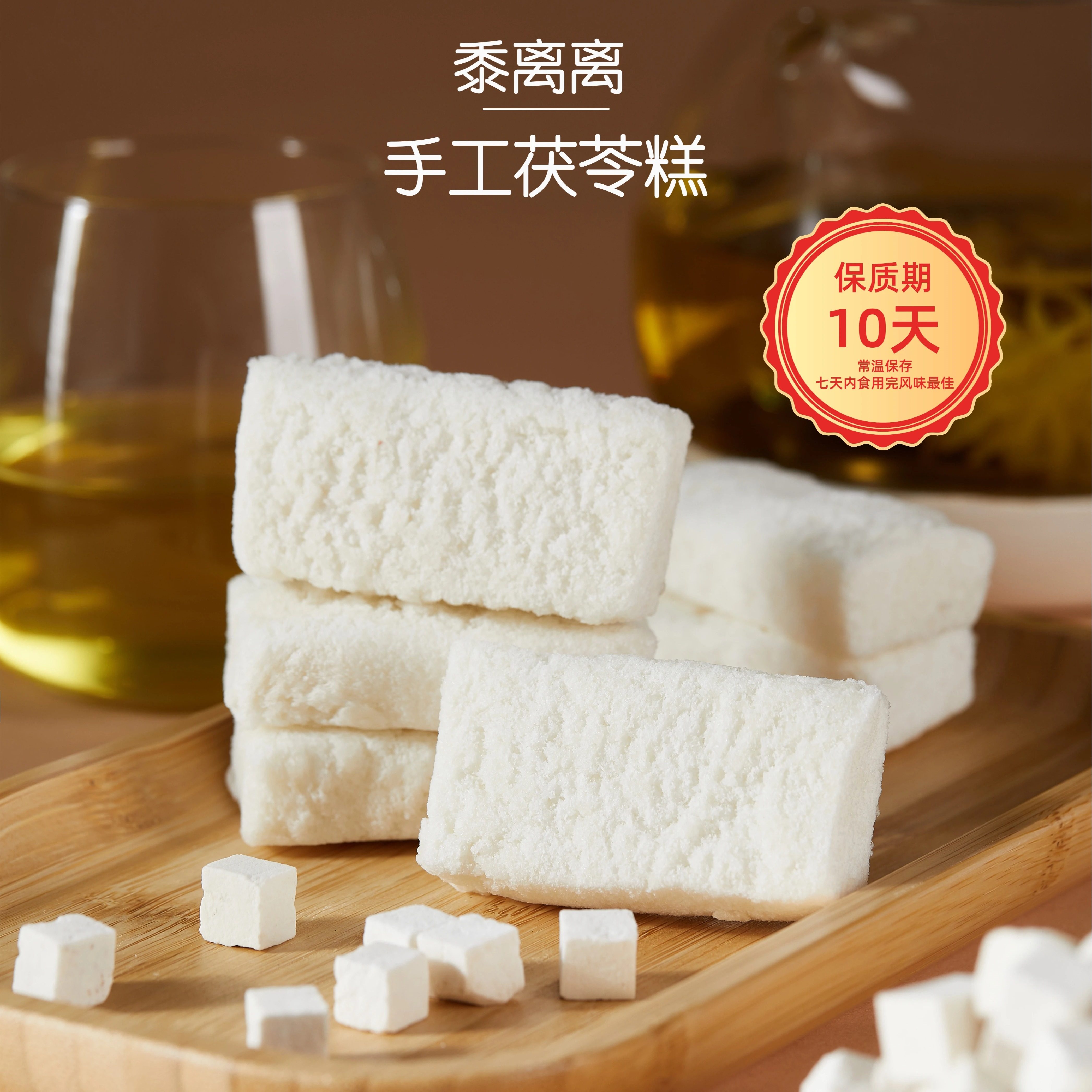 手工茯苓糕220g短保10天中式糕点药食同源米糕传统糕点现做现发