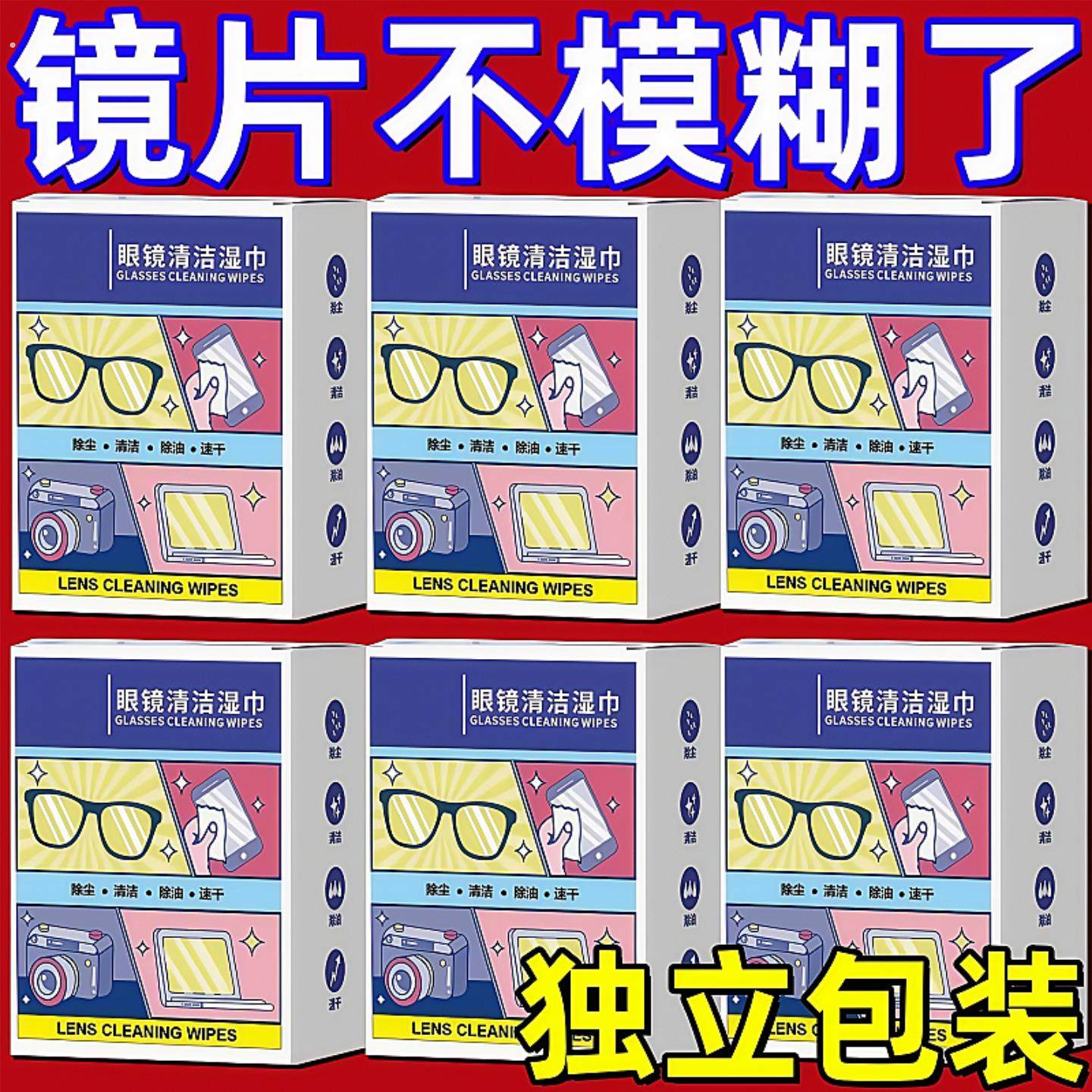 擦镜湿纸擦眼镜专用清洁湿巾一次性手机电脑屏幕清洁布擦拭眼镜布,ZIPPO/瑞士军刀/眼镜,眼镜防雾剂/湿巾,淘宝优惠券,粉丝福利购,淘宝优惠卷