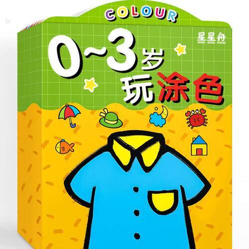 2-3岁宝宝涂色书描绘本儿童图画画本小孩涂鸦填色启蒙绘画幼儿园