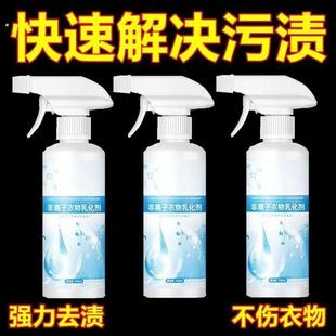 买2送1喷即白非离子衣物乳化剂羽绒服强力去油污渍发黄衣领净免洗