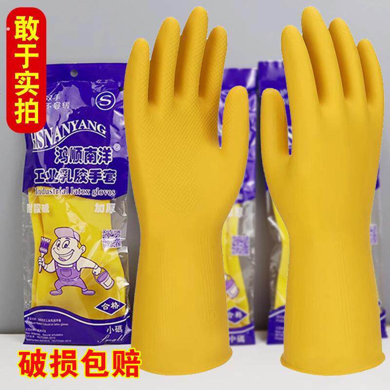 南洋牛筋加厚防水清洁厨房洗碗衣家务手套橡胶皮工业乳胶手套