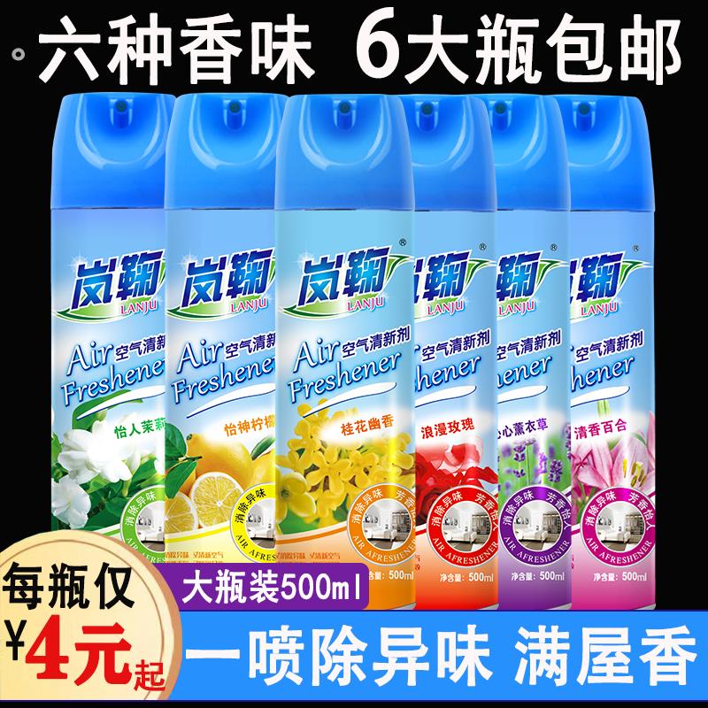 空气清新剂除异味家用喷雾房间清香剂酒店宾馆汽车内厕所芳香剂