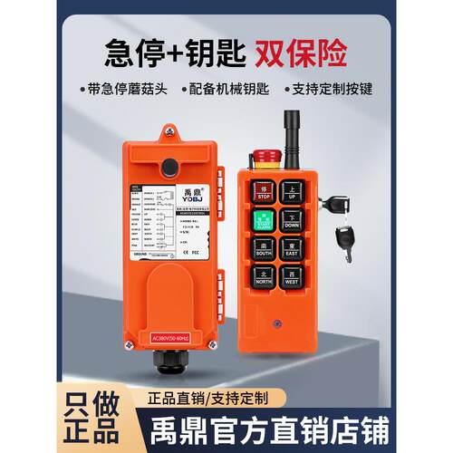 禹鼎遥控器F21-E1B起重机机械钥匙天车工业无线带急停按钮遥控器