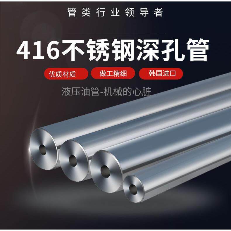 深孔钻孔加工深孔管416不锈钢管无缝管小口径厚壁精密高精度