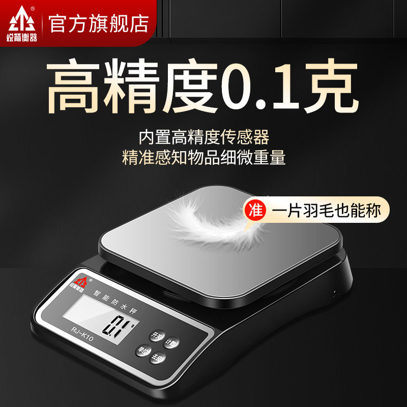 高精度0.1g电子秤防水抗菌厨房秤 3kg烘焙计量秤食品级不锈钢秤宝