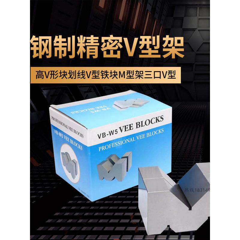 台湾三口v型块钢检验v型框架标记v型铁m型框架平行铁等高v型铁垫