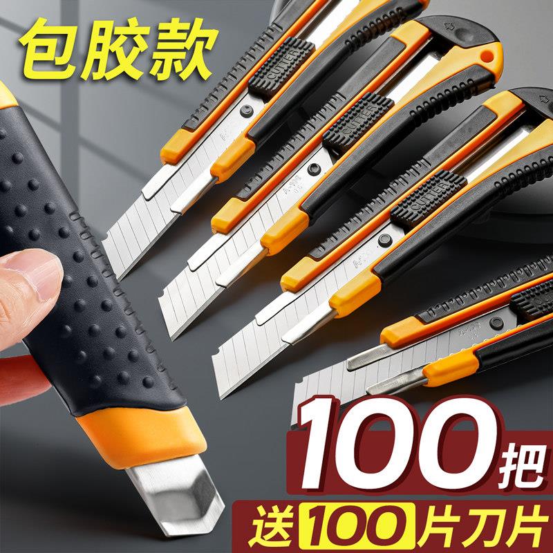 100把大号美工刀刀柄手工刀具裁纸刀壁纸刀架 刀子刀片割纸刀刮纸