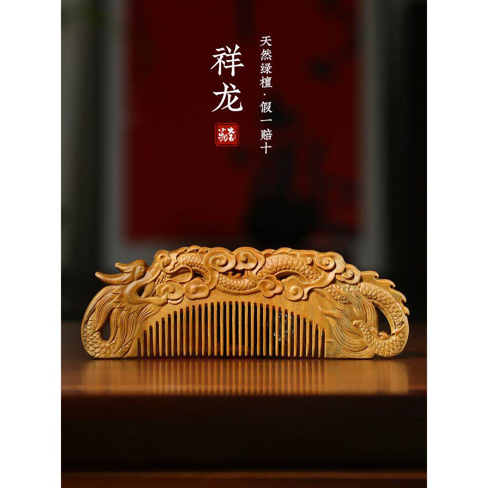 天然绿檀木梳子祥龙原木雕花按摩梳防静电家用木梳定制礼物送朋友