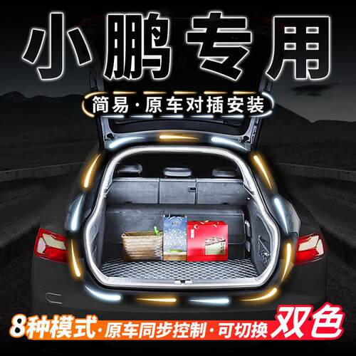 小鹏G6后备箱氛围灯G9外饰X9改装配件P5内饰装饰专用汽车用品大全