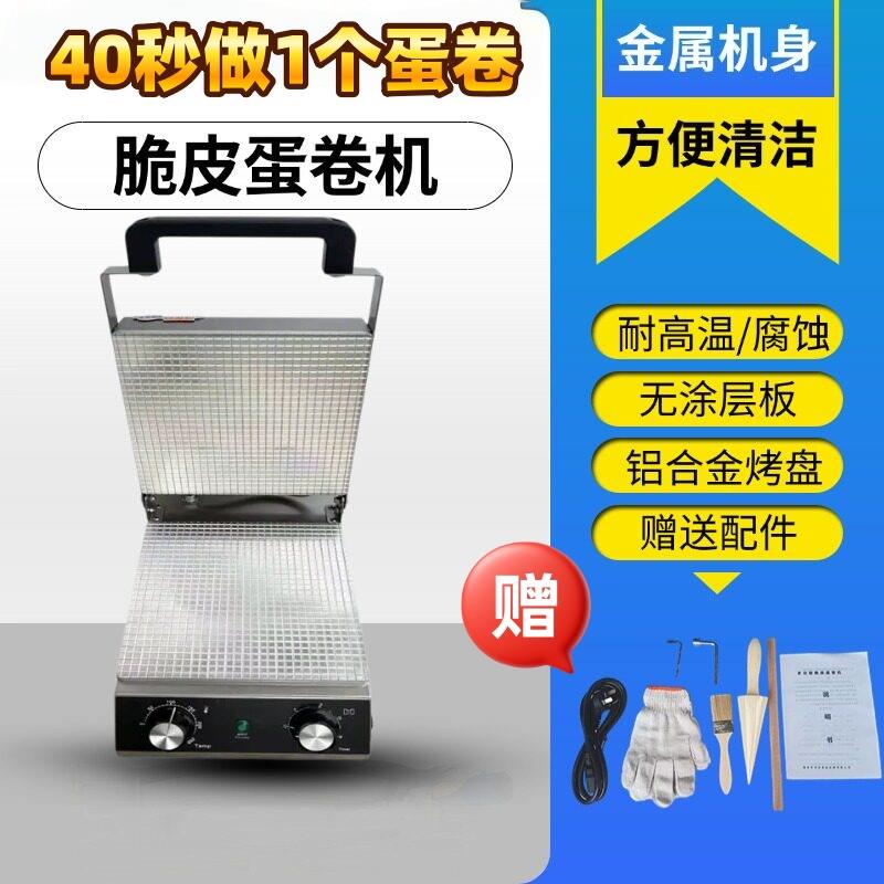 蛋卷机小型定时蛋卷机连锁店蛋卷机雪糕脆皮机面包店专用蛋卷机
