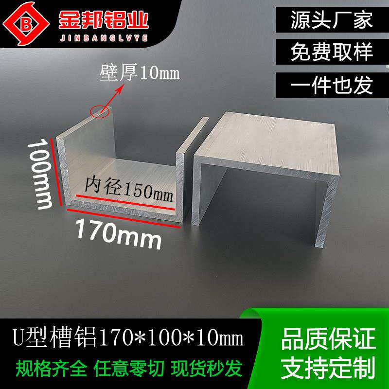 铝合金U型槽铝170*100*10mm 内径150mm工业导轨卡槽铝挤型材料C形
