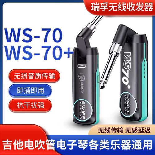 WS70plus电吉他无线发射接收器电吹管蓝牙连接线收发器