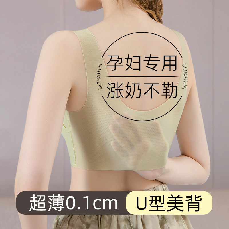 夏天超轻薄款美背孕妇内衣孕期专用无痕冰丝聚拢防下垂哺乳文胸罩