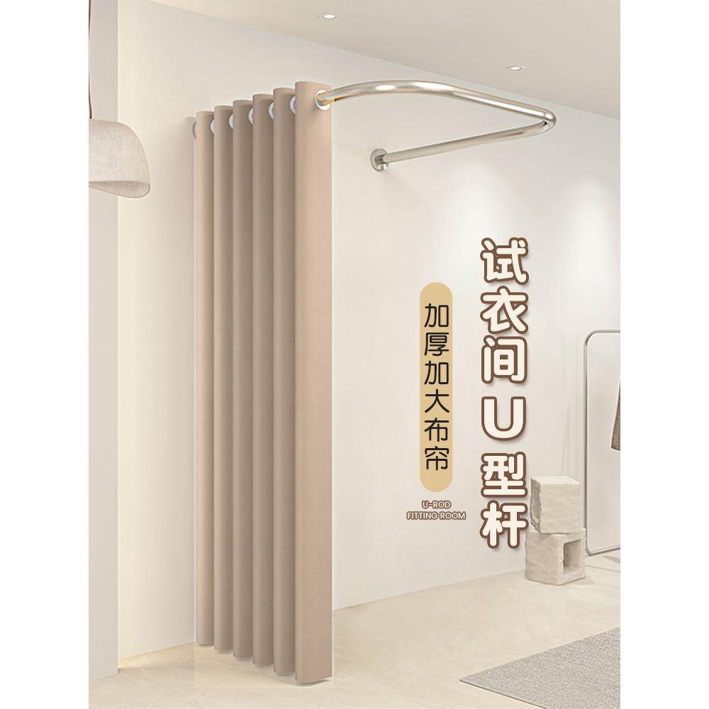 加厚试衣间u型杆门帘换更衣室隔断帘定制服装店商用遮挡布拉帘子
