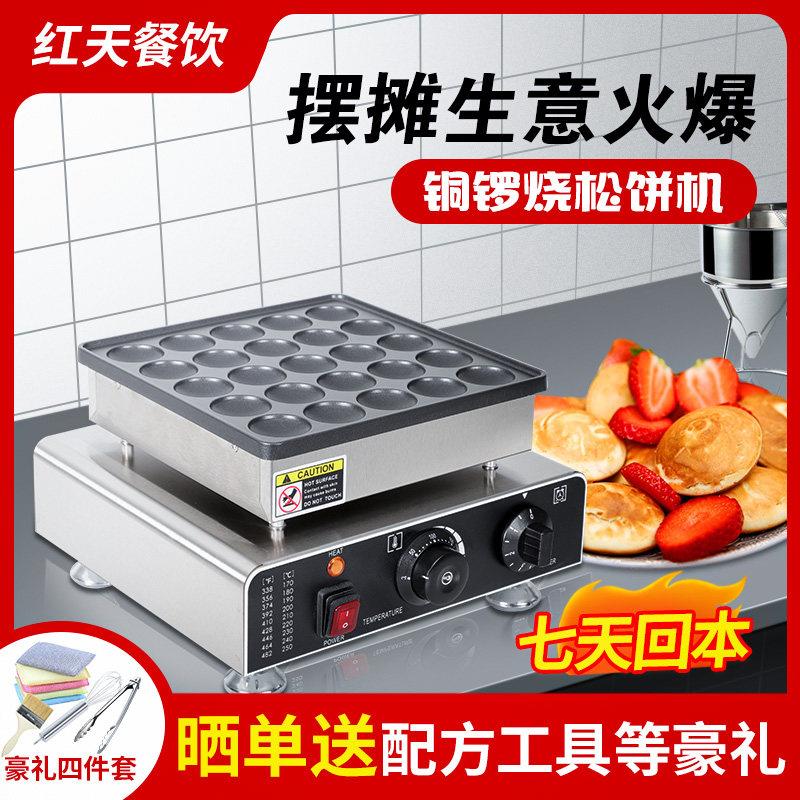 红天商用加厚不沾锅华夫饼机器松饼机上下25孔小松饼机摆摊商用