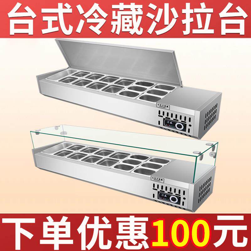 商用保鲜台式冷藏展示柜沙拉台桌面水果冰粉糖水小料四果汤展示柜