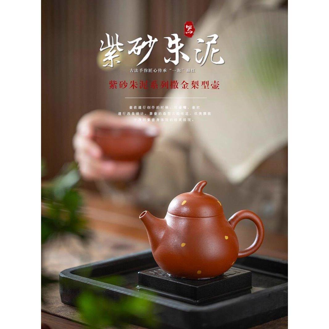 宜兴原矿朱泥紫砂壶洒金茶壶泡茶家用功夫茶具防烫一人饮过滤单壶