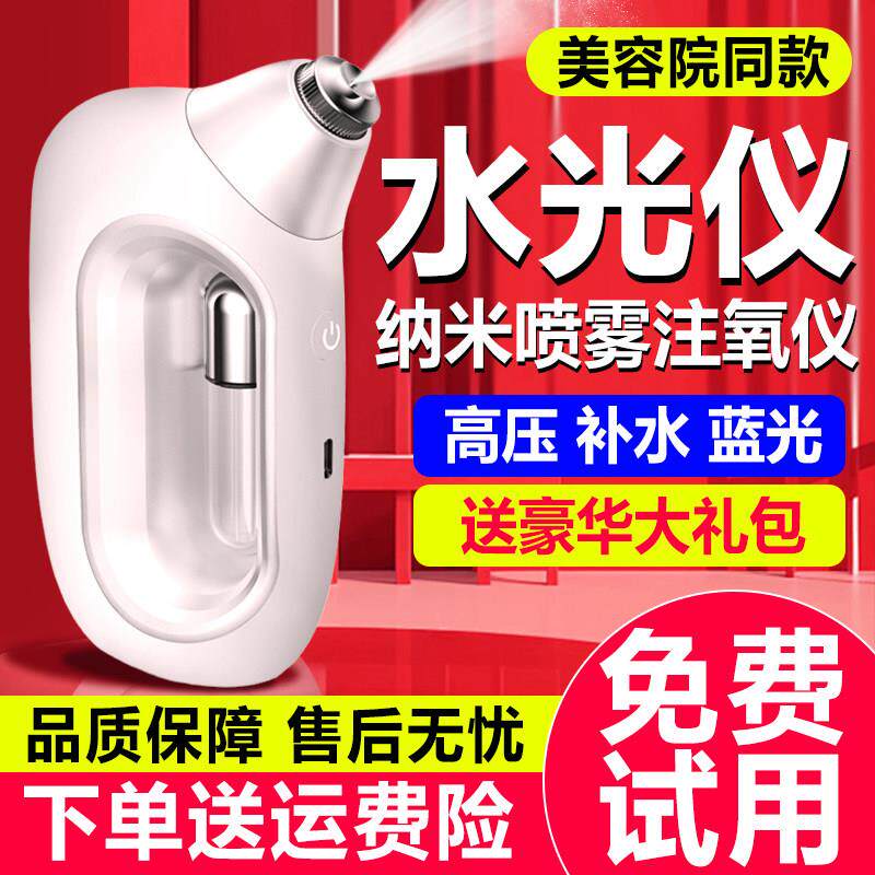 水光仪喷雾高压注氧仪纳米补水仪红蓝光家用水光仪器美容院专用