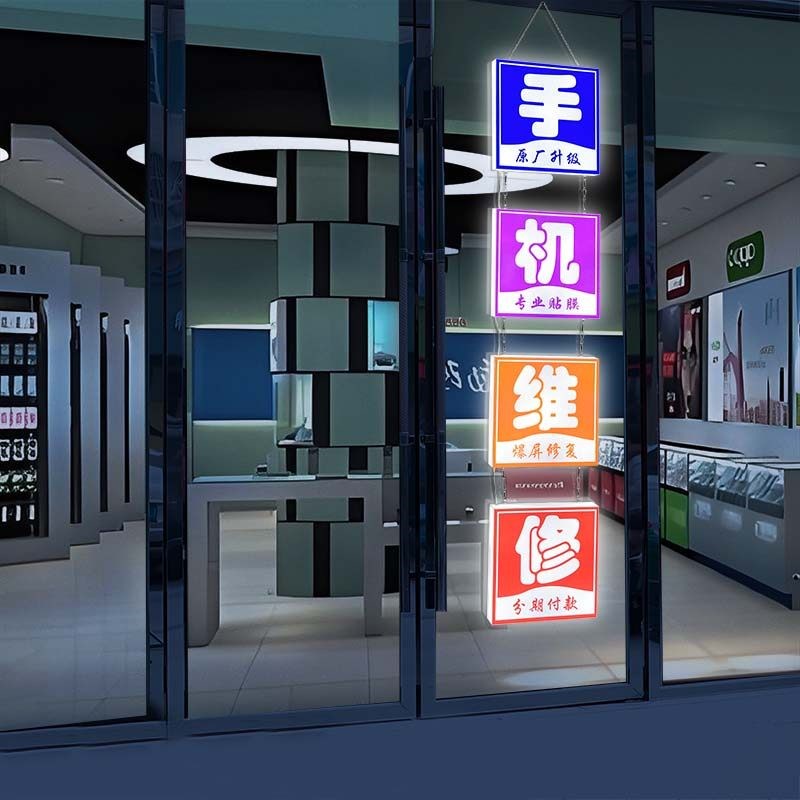 手机维修灯箱配件产品展示牌发光led广告牌悬挂玻璃创意灯牌图片
