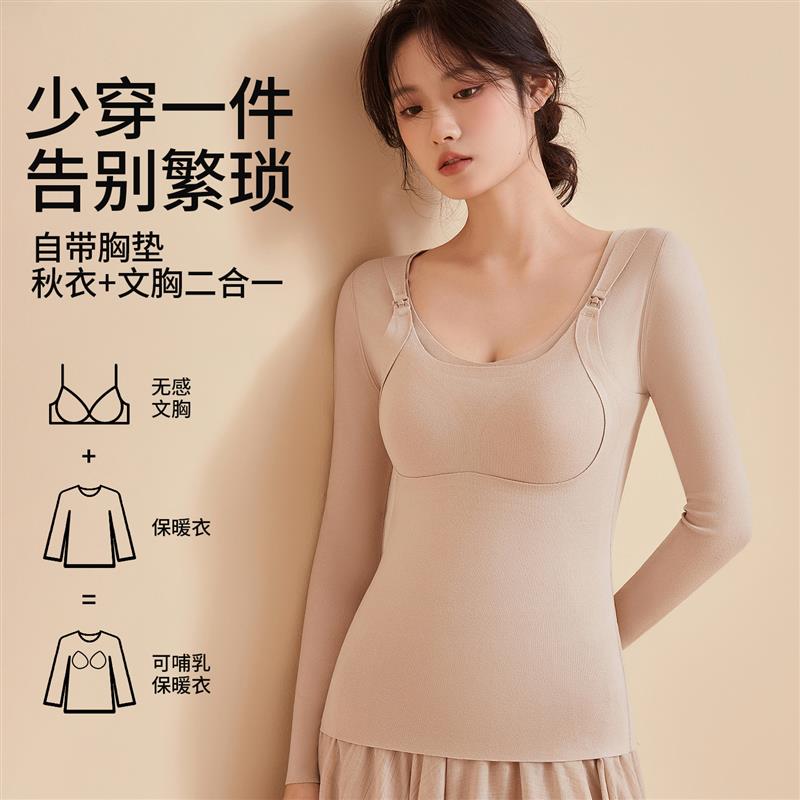 哺乳秋衣保暖内衣带胸垫上衣孕妇德绒秋冬加厚加绒内搭打底哺乳期